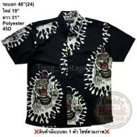 ราคา มือ2 Yez เสื้อฮาวาย Size 48 ลายเสือ พื้นสีดำ (52608553822)