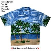 ราคา มือ2 Cskl เสื้อฮาวาย Size 52 ลายต้นมะพร้าว พื้นสีฟ้า (52360230624)