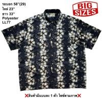 ราคา มือ2 LL77 เสื้อฮาวายไซซ์ใหญ่ Size 58 ลายบรรไดดอกชบา พื้นสีดำ (51808390627)