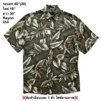 ราคา มือ2 UUi เสื้อฮาวาย Size 40 ลายใบไม้สีน้ำตาล พื้นสีเขียว (49758528071)