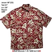 ราคา มือ2 URF เสื้อฮาวาย Size 46 ลายใบไม้สีน้ำตาลง พื้นสีแดง (49559849925)