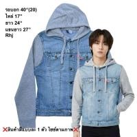 ราคา มือ2 เอช เอ็ม Rhj เสื้อแจ็คเก็ตยีนส์ Size 40 สำหรับผู้ชาย สีบลูยีนส์ ต่อแขน ฮู้ดผ้าสีเทา (48061071576)