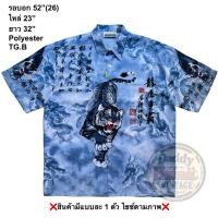 ราคา มือ2 TG B เสื้อฮาวาย Size 52 ลายเสือสีฟ้า พื้นสีฟ้า (45360272796)