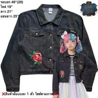 ราคา มือ2 Disney Beauty and the Beast เสื้อแจ็คเก็ตยีนส์ Size 40 สำหรับผู้หญิง สีดำ งานปักกุหลาบ (45110754581)