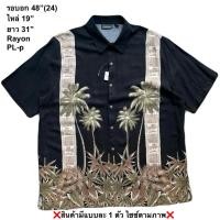 ราคา มือ2 PL p เสื้อฮาวาย Size 48 ลายต้นมะพร้าวสูง พื้นสีดำ (44130863590)