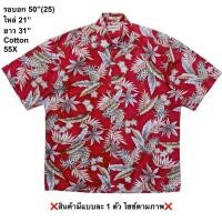ราคา มือ2 55X เสื้อฮาวาย Size 50 ลายใบไม้ สับปะรด พื้นสีแดง (43730322077)