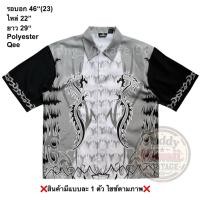 ราคา มือ2 Qee เสื้อฮาวาย Size 46 ลายมังกรคู่สีเทา พื้นสีเทา ดำ (43680569672)