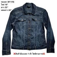 ราคา มือ2 เสื้อแจ็คเก็ตยีนส์ Size 38 สำหรับผู้หญิง สีน้ำเงินเข้มเกือบดำ (43422670174)