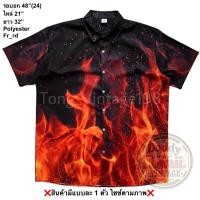 ราคา มือ2 Fr rd เสื้อฮาวาย Size 48 ลายเปลวไฟสีแดง พื้นสีดำ (41980749105)