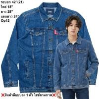 ราคา มือ2 Op12 เสื้อแจ็คเก็ตยีนส์ Size 42 สำหรับผู้ชาย สีน้ำเงิน (27194900155)