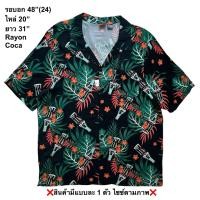 ราคา มือ2 Coca เสื้อฮาวาย Size 48 ลายขวดโค้ก ใบไม้ พื้นสีดำ (54458531945)