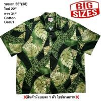 ราคา มือ2 Gre61 เสื้อฮาวายไซซ์ใหญ่ Size 56 ลายใบไม้สีเขียว พื้นสีเขียว (46210250945)