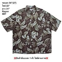 ราคา มือ2 6BT เสื้อฮาวาย Size 54 ลายใบไม้สีน้ำตาล พื้นสีน้ำตาล (57559385445)