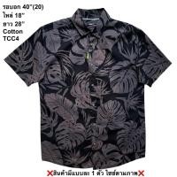 ราคา มือ2 TCC4 เสื้อฮาวาย Size 40 ลายใบไม้ พื้นสีดำ (48858367588)