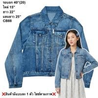 ราคา มือ2 CB88 เสื้อแจ็คเก็ตยีนส์ Size 40 สำหรับผู้หญิง สีน้ำเงิน (53810736660)