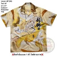 ราคา มือ2 Yop เสื้อฮาวาย Size 48 ลายมังกร ยังโอม พื้นสีเหลือง (48609897555)