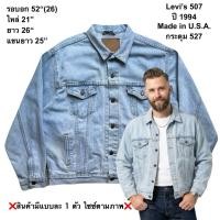 ราคา มือ2 เสื้อแจ็คเก็ตยีนส์ Size 52 Levi s 70507 4094 ปี 1994 Made in U S A กระดุม 527 Oversized 90s (48060844736)