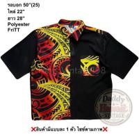 ราคา มือ2 FriTT เสื้อฮาวาย Size 50 ลายกราฟิกสีแดง เหลือง พื้นสีดำ (46057941018)