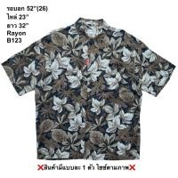 ราคา มือ2 B123 เสื้อฮาวาย Size 52 ลายใบไม้สีน้ำตาล พื้นสีน้ำตาล (57109381376)