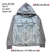 ราคา มือ2 เสื้อแจ็คเก็ตยีนส์ Size 40 สียีนส์ฟอก ต่อฮู้ด แขนผ้าสีเทา สำหรับผู้หญิง (43261399339)