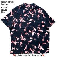 ราคา มือ2 Crs เสื้อฮาวาย Size 48 ลายปลาคาร์ป พื้นสีกรม (50210217838)