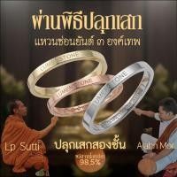 ราคา ผ่านการปลุกเสกสองชั้น แหวนซ่อนยันต์ ๓ องค์เทพ พระพิฆเนศ พระแม่ลักษมี ท้าวเวสสุวรรณ แหวนเครื่องราง (47158892751)