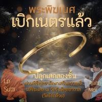 ราคา กำไลข้อมือ พระพิฆเนศ พระพิฆเนศปลุกเสกแล้ว เครื่องราง ทอง bracelet ปลุกเสก (48808985216)