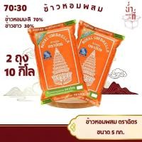 ราคา ข้าวตราฉัตร ข้าวหอม ข้าวหอมผสม 70 30 (25438307848)