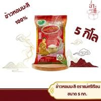 ราคา ข้าวหอมมะลิ ตราแม่ศรีเรือน คัดพิเศษ100 ขนาด5กก (26362168392)