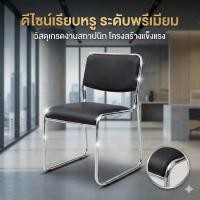 ราคา BeErgo เก้าอี้สำนักงาน เก้าอี้ประชุม มีพนักพิง วางซ้อนกันได้ ไม่จำเป็นต้องประกอบ (27839349062)