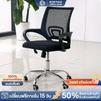 ราคา BeErgo เก้าอี้สำนักงานปรับระดับได้ เก้าอี้ประชุมสำนักงาน ขาเหล็ก พนักพิงหลัง นั่งนุ่ม Office Chair (43460885133)