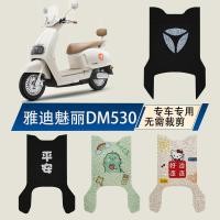 ราคา Yadi Guanneng Charm DM530 แบตเตอรี่เบาะรองนั่งรถยนต์เบาะรองนั่งอุปกรณ์เสริมฝาครอบที่นั่งดัดแปลงตกแต่งเท้าพิเศษ 4VK6 (52761368905)