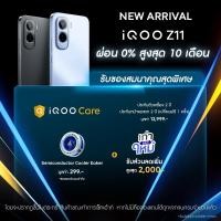 ราคา ใหม่ iQOO Z11 8 12 256GB โทรศัพท์มือถือ ไอคูล Snapdragon7s Gen4 แบต 9020mAh ชาร์จไว 90W VC 7K รีเฟรชเรท 144Hz (52510289995)