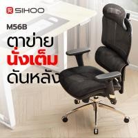 ราคา Sihoo M56B เก้าอี้เพื่อสุขภาพ เก้าอี้ Ergonomic ผ้าตาข่าย หมอนรองเอวใหญ่ปรับอัตโนมัติ (43175355887)