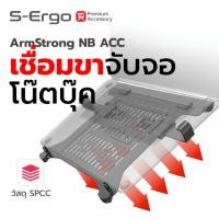 ราคา ARMSTRONG NoteBook Accessories Mounted ถาดวางโน้ตบุ๊ก สำหรับแขนจับจอทุกแบรนด์ ที่วางโน๊ตบุ๊ค (48053520041)
