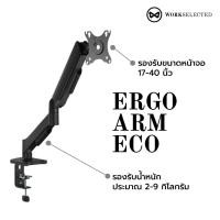 ราคา ErgoArm Eco แขนจับจอคอมพ์ ปรับองศาได้ ขาตั้งจอ แบบสปริงกลไก รองรับน้ำหนัก (26131436038)