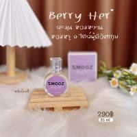 ราคา น้ำหอมsmooz สีม่วง Berry her (22749831728)