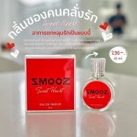 ราคา น้ำหอมsmooz สีแดง sweet heart (22149826023)