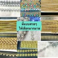 ราคา สังวาลย์ เพชรเส้น คัดเกรดดี สีสดสวย ราคาต่อ1หลาสีเงิน ทอง อุปกรณ์ตกแต่งเสื้อผ้า สังวาลย์ดอกไม้ DIY ชุดไทย เหรียญโปรยทาน (49156239002)
