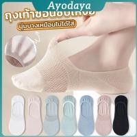 ราคา Ayo ถุงเท้าข้อสั้น ผ้าโพลีเอสเตอร์ แบบบางพิเศษ ระบายอากาศ กันลื่น สําหรับผู้หญิง Boat socks (43415119509)