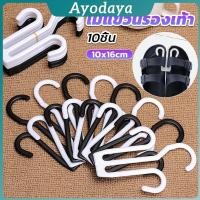 ราคา Ayo ไม้แขวนรองเท้า สำหรับแขวนโชว์ ที่เก็บรองเท้า Shoe hooks (43818667248)