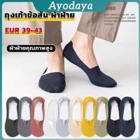 ราคา Ayo ถุงเท้าข้อสั้น เนื้อผ้าเด้ง เย็น กันลื่น สีพื้น สําหรับผู้ชาย EUR 39 43 Men s socks (43765124623)