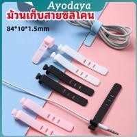 ราคา Ayo สายรัดซิลิโคน อุปกรณ์สำหรับรัดสายหูฟัง ที่เก็บสายดาต้า silicone cable winder (40069365587)