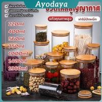 ราคา Ayo โหลแก้วฝาไม้ ฝากันความชื้นเป็นไม้ไผ่ โหลพาสต้า Borosilicate glass storage tank (44119323653)
