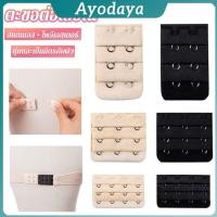 ราคา Ayo ตะขอปรับขยายเสื้อชั้นใน ตะขอเสริมบรายกทรง Elastic Bra Extender (43619649958)