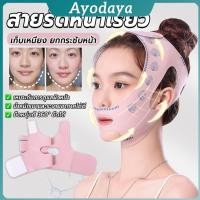 ราคา Ayo สายรัดหน้าเรียว ที่รัดหน้าเรียว หน้าวีเชฟ เก็บเหนียง ยกกระชับหน้า Lifting face mask (40015139475)
