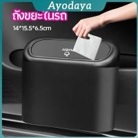 ราคา Ayo ถังขยะในรถรถยนต์ ถังขยะแบบแขวนในรถ trash can in the car (41718535572)