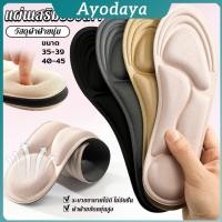 ราคา Ayo พื้นรองเท้าผู้หญิง แผ่นเสริมรองเท้า เพื่อสุขภาพ ป้องกันการปวดเท้า Women insoles (28140507647)