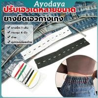 ราคา Ayo ยางยืดรังดุม ยางรังดุม ยางยืดกระดุม ชุดเย็บเสื้อผ้าพร้อมยางยืด Pants elastic waistband (52661278799)