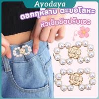 ราคา Ayo 1 ชิ้น ตะขอกางเกงมุกน่ารัก ตะขอกางเกงปรับเอ กระดุมปรับขนาดเอว Fashion Pins (52004480724)